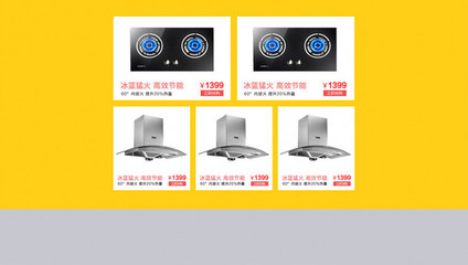 简约时尚 天猫淘宝家装节五金家电选购指南