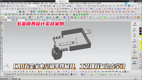 五金家电空调零件展开与工艺排样CAD设计教程